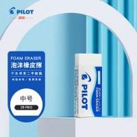 百乐(PILOT) ER-FN10-20DPK 泡沫橡皮/学生办公超净橡皮擦 聚屑易擦 中