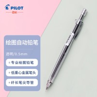 百乐(PILOT) H-325-NC 绘图铅笔/自动铅笔专业绘画学生文具 0.5mm 透明