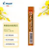 百乐(PILOT) PPL-5-2B 自动铅笔芯/活动铅芯PPL-5-2B 0.5mm 2