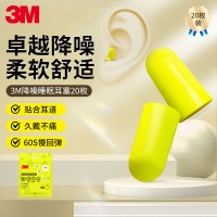 3M 耳塞 隔音降噪睡眠耳塞 睡觉专用超强隔音舒适不伤耳 防噪音防吵工作学习耳塞 20枚替