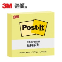 3M 654 便利贴 典系列 便签（黄色）12包装