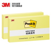 3M 655 便利贴 报事贴/便条纸/便签纸/便签本 办公用品 大号长方形 127×76m