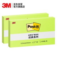 3M 655P-GR 便利贴 大号长方形 127×76mm 便条纸/报事贴/便签纸/便签本