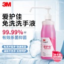 3M 9250P 爱护佳免洗手液消毒液 健康抑菌滋润家用医院个人护理 免洗手消毒液 500ml 5瓶装