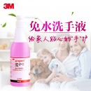 3M 9250P 爱护佳免洗手液消毒液 健康抑菌滋润家用医院个人护理 免洗手消毒液 500ml 5瓶装