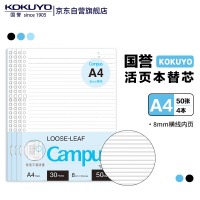 国誉 A4活页纸 活页本替芯笔记本内页8mm横线 50张/本 WCN-CLL2510 颜色