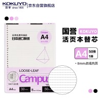 国誉 WCN-CLL2511 活页纸 点线 A4/50页 8mm点线×30行 紫色