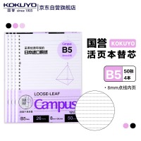 国誉 WCN-CLL1511 活页纸 点线 B5/50页 8mm点线×26行 紫色