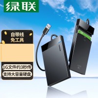 绿联USB3.0移动硬盘盒2.5英寸外置硬盘壳 S固态机械SSD硬盘盒子 USB3.0固定