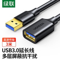 绿联USB3.0延长线 公对母数据连接线 电视电脑主机硬盘U盘鼠标键盘打印机扩展线加长转接
