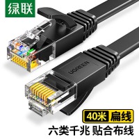 绿联 UGREEN 80101 六类CAT6类网线 非屏蔽 40m 扁平黑色