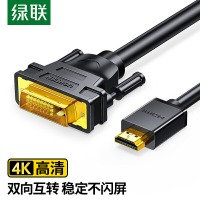 绿联 10137 HDMI转DVI线 5米 黑色