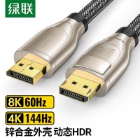 绿联 UGREEN 60844 DP线 1.4版 8K高清 锌合金款 3m