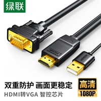 绿联HDMI转VGA转换线高清视频转接头连接线 适用笔记本电脑电视盒子PS5接显示器投影仪