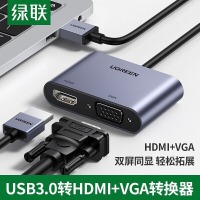 绿联 USB3.0转HDMI/VGA转换器高清视频同屏扩展转接头线20518