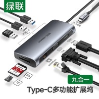 绿联Type-C扩展坞 适用M1苹果华为MacBookPro 9合1 USB-C转HDMI