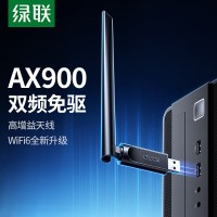 绿联USB无线网卡WiFi6免驱AX900 双频5G台式机专用WiFi接收器 外置高增益天