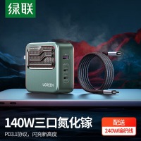 绿联（UGREEN）140W氮化镓充电器 GaN套装PD快充头多口 通用苹果Type-C华