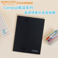 国誉(KOKUYO)WSG-CB44D Campus 高透明单片夹收纳册 A4加大款袋数2