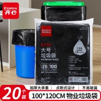 齐心 L114 大号垃圾袋 100*120cm 20个装/袋 黑