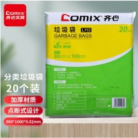 齐心 L113 大号垃圾袋 80*100cm 20个装/袋 黑