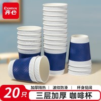 齐心 LC-303 双层纸杯 280ml 20个/袋  蓝