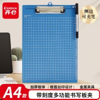 齐心 A724-X 便携式书写板夹 竖式 A4 蓝