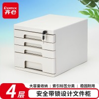 齐心 B2251 塑胶文件柜 4层带锁 灰