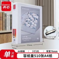 齐心 A0234 易展示 美式三面插袋文件夹 A4 3英寸 2孔D型夹 白