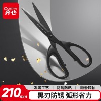 齐心 B2748 黑刃剪刀 210mm 黑