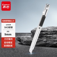 齐心 B2806 经典金属美工刀 9mm 镍