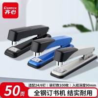 齐心 B3085 标准订书机 50页 颜色随机