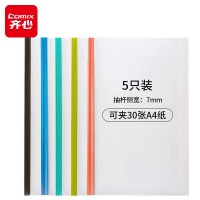 齐心 A856 晶彩欢颜系列 报告夹 抽杆式 容纸量30张 A4 5个/套 五色配