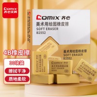 齐心 B2552-X 4B美术用橡皮擦（小）棕 30块/盒